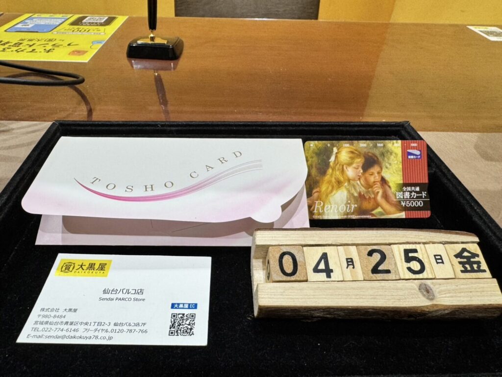 図書カード　買取　仙台　大黒屋　仙台PARCO